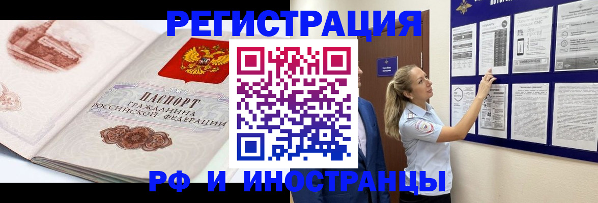 временная прописка в Шебекино