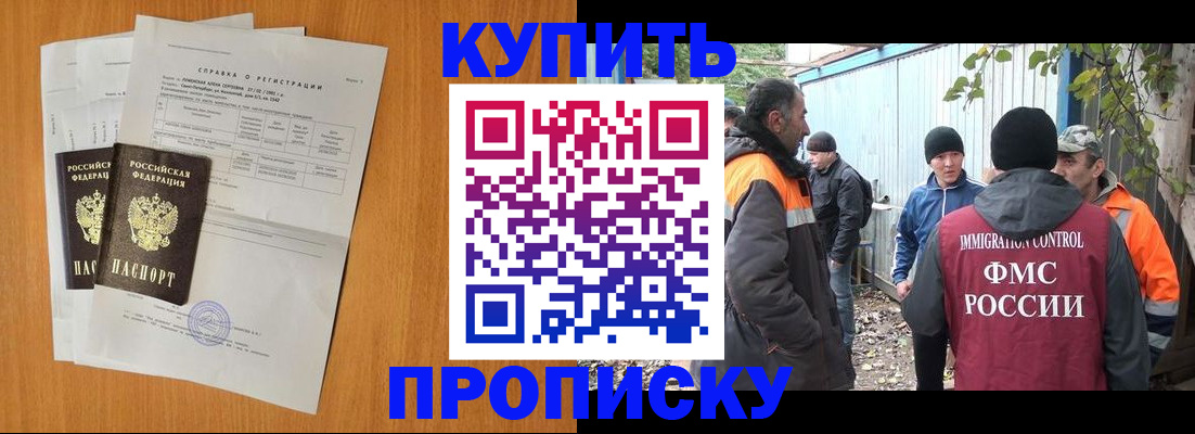 где прописаться в Шебекино