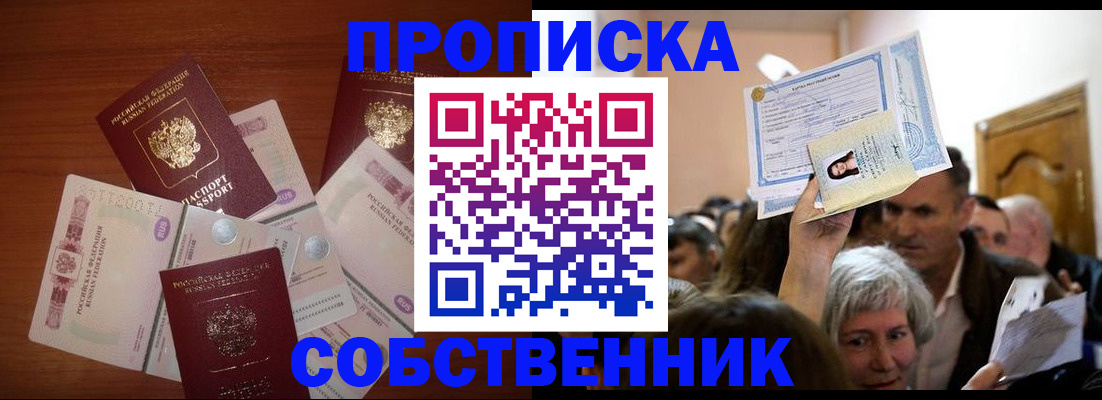 временная регистрация для всех в Шебекино