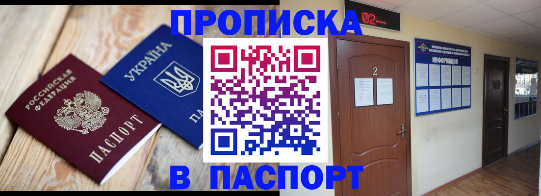 временная регистрация купить в Шебекино