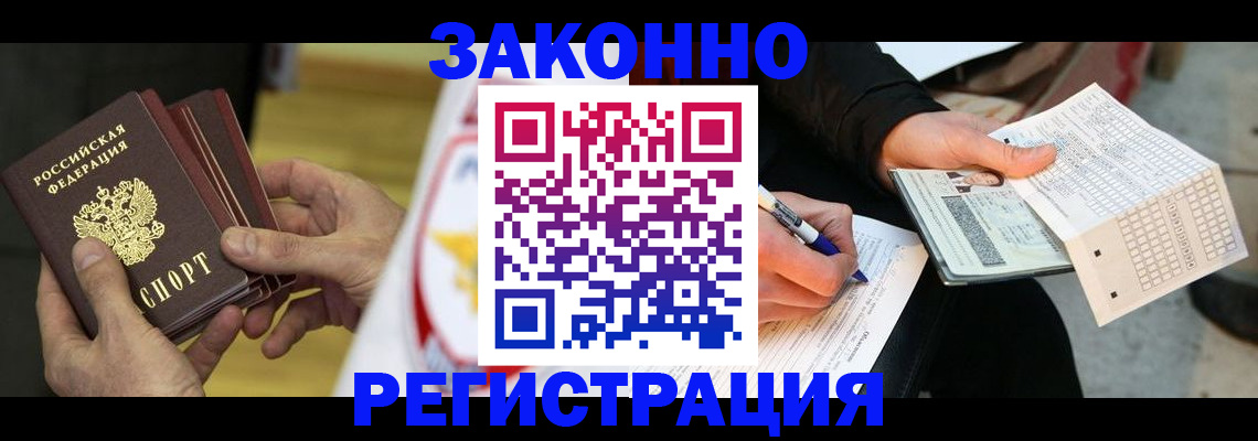 временная регистрация для школы в Шебекино