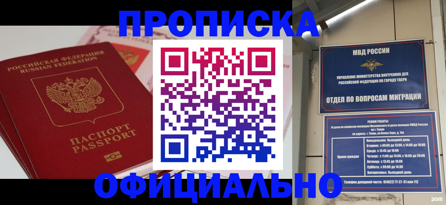 прописка для военкомата в Шебекино